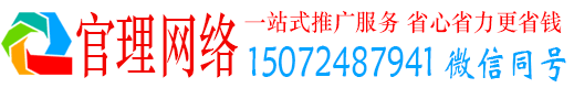 资源官理百度竞价广告